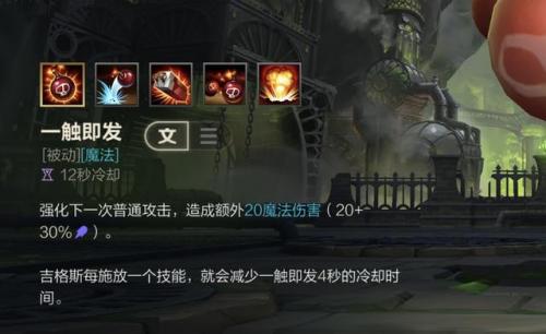 吉格斯技能介绍(lol吉格斯叫什么)插图1