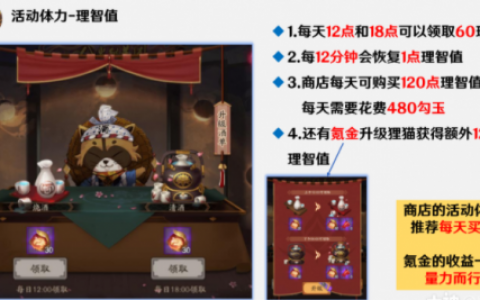 阴阳师天魔归来理智值获取方式及购买建议一览(阴阳师阿修罗怎么恢复99点理性)