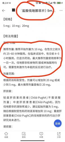 西地那非(男士持久的药哪个好)插图4