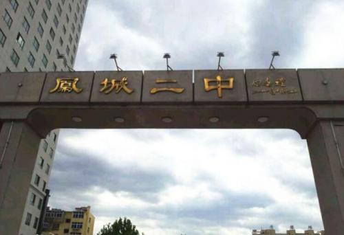 丹东高中民办排名前十(丹东四中高考成绩)插图10