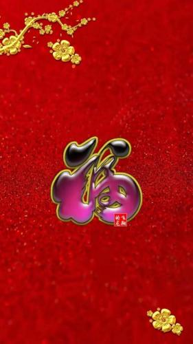2023敬业福图片(和敬业有关的福)插图21
