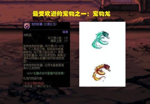 dnf冰息蓝龙拍卖行(稀有宠物 Morris)插图4