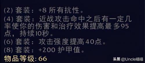 魔兽世界圣骑士套装一览(圣骑士的颜值排名)插图5