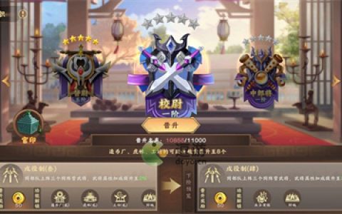 胡莱三国4晋升官职作用介绍(胡莱三国官职一览表)