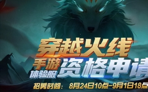 穿越火线体验服问卷答案11月(最新cf体验服申请问卷)