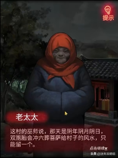 纸嫁衣剧情全解析(纸嫁衣1-5故事线梳理)插图27