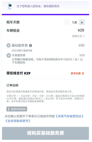 共享汽车排行榜(共享汽车app软件)插图4