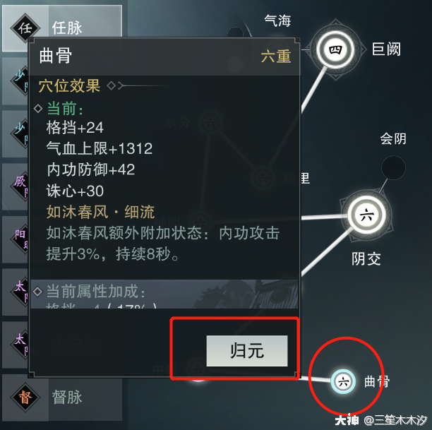 一梦江湖经脉诛心怎么提(一梦江湖经脉攻略)插图2