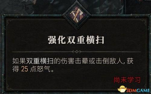 暗黑2野蛮人开荒加点攻略(野蛮人天赋加点图解)插图30