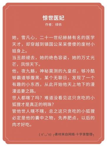 王妃的小说排行榜(王妃们花痴的穿越故事)插图4