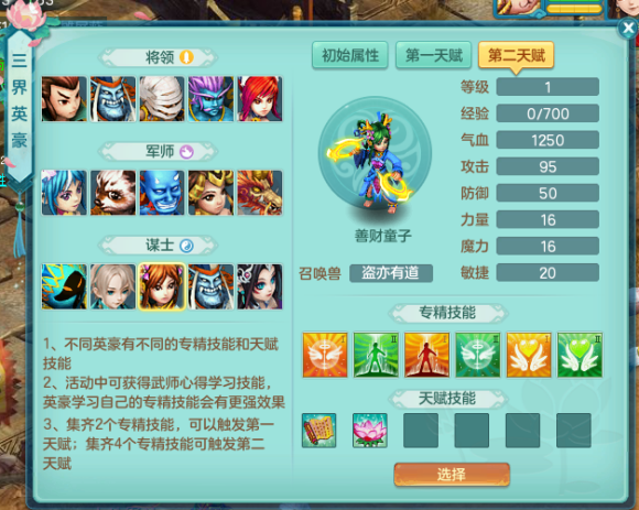 神武4帮派烽火连城攻略(神武4手游帮派建设先后顺序)插图17