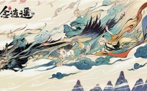 一念逍遥密令合集(一念逍遥最新密令10月)