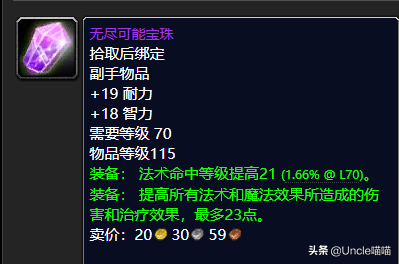 玛瑟里顿副本掉落装备一览表(怀旧服副本掉落查询)插图17
