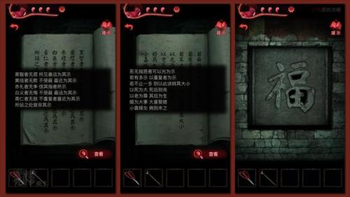 纸嫁衣3攻略第五章攻略图片(纸新娘3第五章图文通关教程)插图92