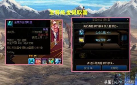 dnf炼金提取器(炼金提取器等级有什么用)