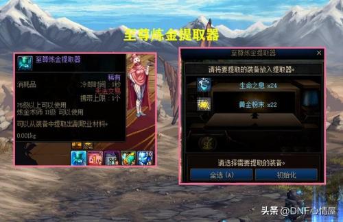 dnf炼金提取器(炼金提取器等级有什么用)插图