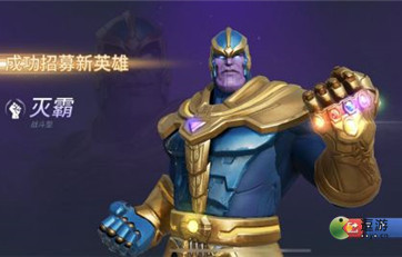 漫威超级战争灭霸多少钱能抽到(漫威超级战争灭霸怎么集齐宝石)插图