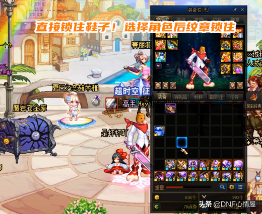 dnf如何锁定装备(dnf装备解锁)插图5