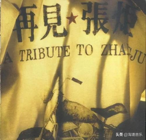 唐朝乐队张炬(唐朝乐队最经典的十首歌)插图16