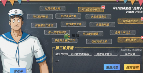 航海王热血航线讲义气的他答案攻略(航海王热血航线消失的学者南边)插图