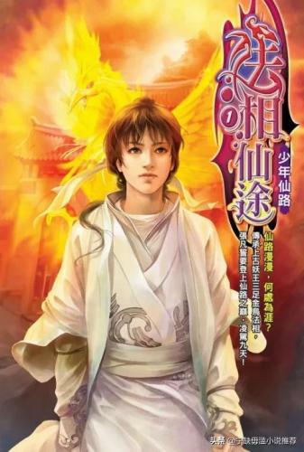 小白文排行榜(小白文的巅峰之作)插图3