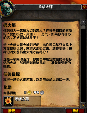 奥格瑞玛火焰节篝火位置(魔兽世界手游寒山副本位置)插图1