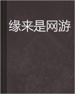 全息网游排行榜(全息网游是什么意思)插图19