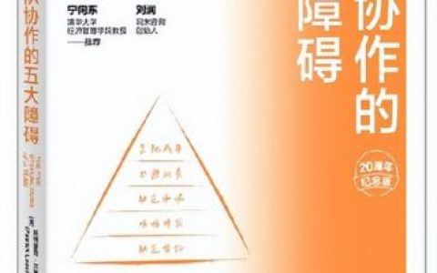 团队管理书籍排行榜(管理者必看的三本书)