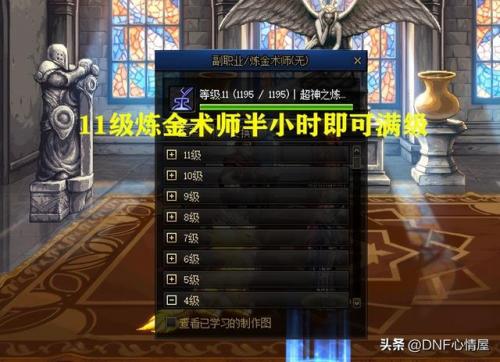 dnf炼金提取器(炼金提取器等级有什么用)插图5