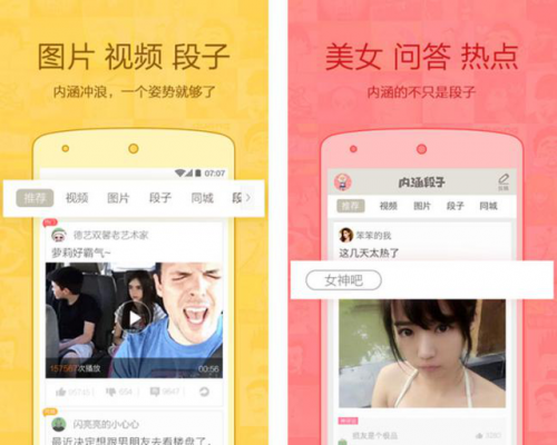 搞笑软件排行榜2016(搞笑app排行榜前十名)插图8