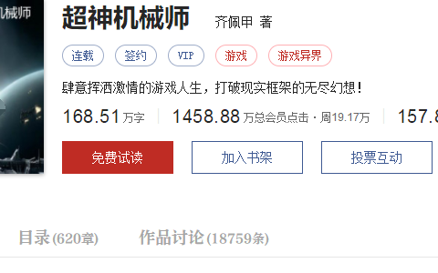 网游全本小说排行榜(20 十大巅峰网游小说)