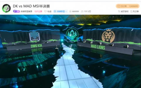虎牙MSI：终极下饭大对决，DK鏖战五局险胜MAD挺进决赛(dota2比赛虎牙)