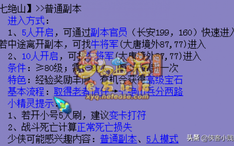 七绝山副本千年柿树精每次都有吗(七绝山副本5人模式走错山洞)