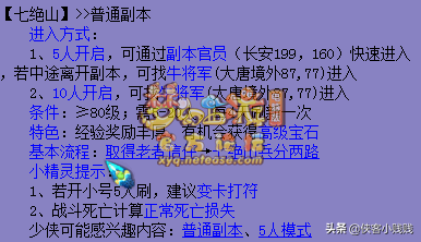 七绝山副本千年柿树精每次都有吗(七绝山副本5人模式走错山洞)插图