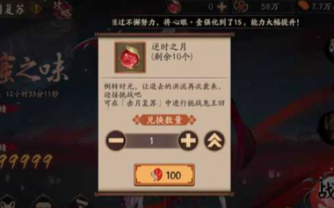 阴阳师逆时之月有什么用(阴阳师时之丑女哪里多)