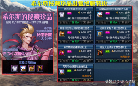 dnf最新版本更新内容(DNF神界版本更新内容)