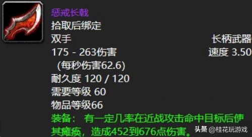 长柄武器排行榜(中国武器大全)插图7