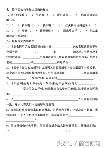 瞄准的拼音(瞄准是什么意思)插图2