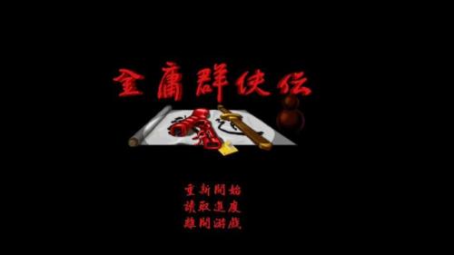 金庸群侠传大地图高清(金庸群侠传地图作者)插图4