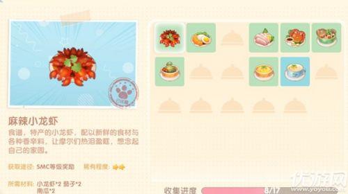 摩尔庄园小龙虾吃什么(摩尔庄园龙虾菜谱炖龙虾)插图