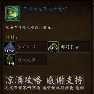 魔兽世界军团工程学在哪里学(军团工程学任务线没了)插图28
