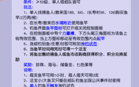 梦幻西游钓鱼大赛怎么玩(梦幻新版钓鱼技巧全攻略)
