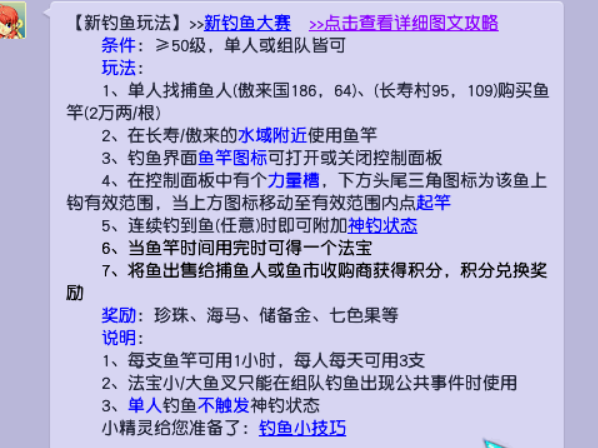 梦幻西游钓鱼大赛怎么玩(梦幻新版钓鱼技巧全攻略)插图