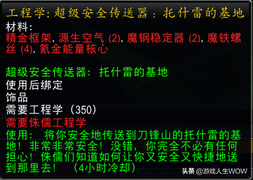 地精工程学任务物品有哪些(侏儒工程学和地精工程学哪个好)插图