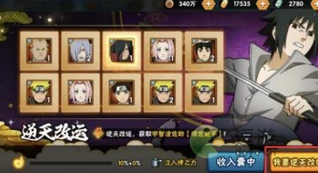 火影忍者手游逆天改运活动玩法介绍(火影忍者手游高招返利多久一次)插图