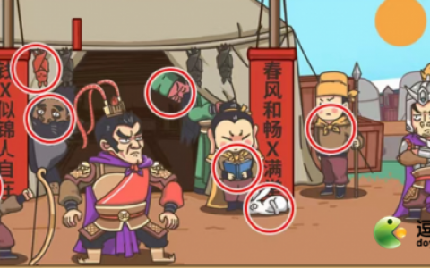 三国梗传辕门射戟通关攻略(三国梗传找出所有物品)
