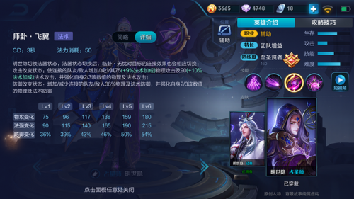 王者荣耀明世隐带什么技能(明世隐带闪现还是干扰)插图2