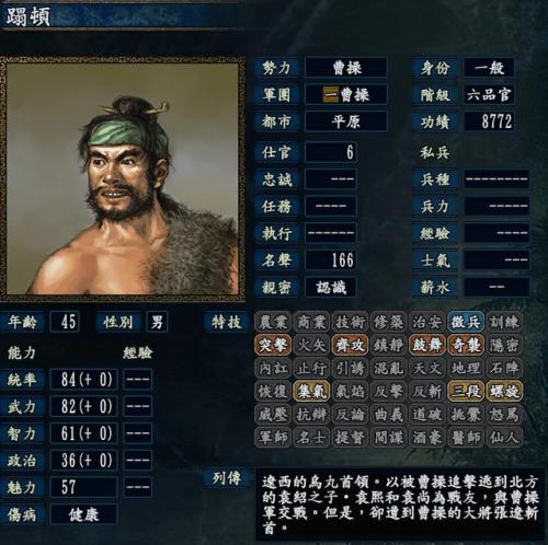 三国志10蹋顿当太守太猛(三国志10优秀太守都督)插图10