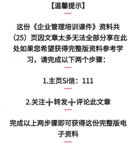 企业管理培训公司(企业管理培训费用)插图18