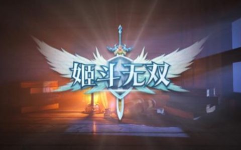 姬斗无双激活码最新分享(新笑傲江湖手游礼包激活码)